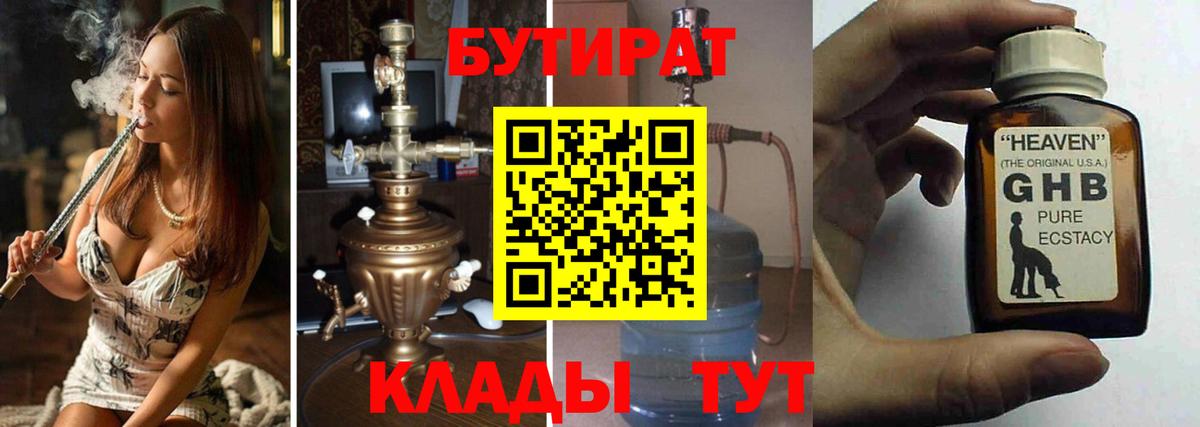 Удомля  БУТИРАТ  Вход с VPN  Бутират жидкий экстази 