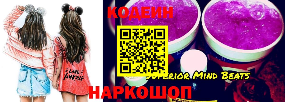 Codein Purple Drank Удомля