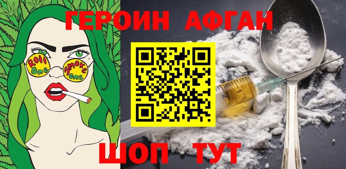 ГЕРОИН  Вход с VPN  Удомля  ГЕРОИН Афган 