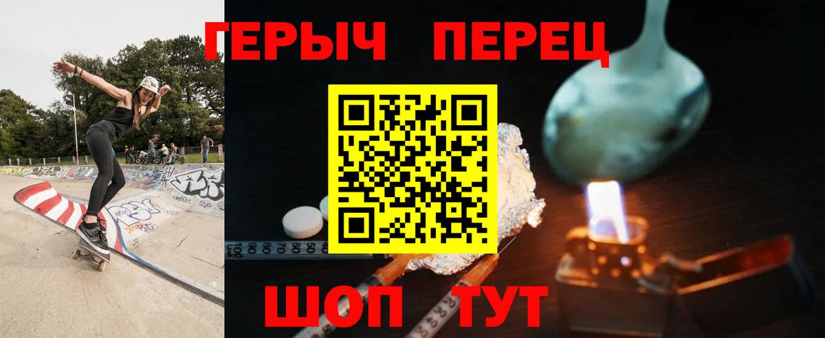 ГЕРОИН белый Удомля