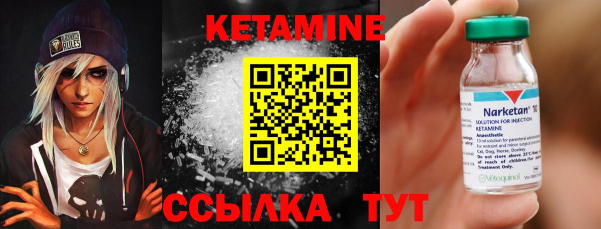 КЕТАМИН ketamine Удомля