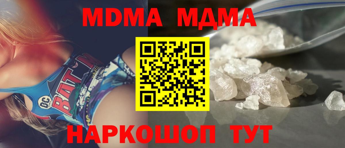 МДМА  МДМА кристаллы  МДМА VHQ  Вход с VPN  Удомля 