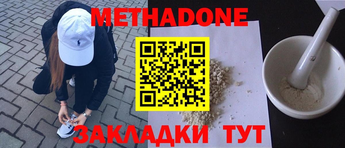МЕТАДОН белоснежный Удомля